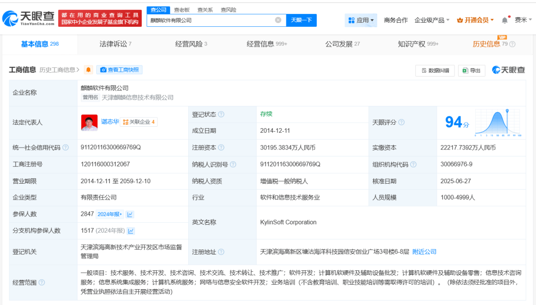 中国移动、中国石化都入股的这家公司，什么来头？