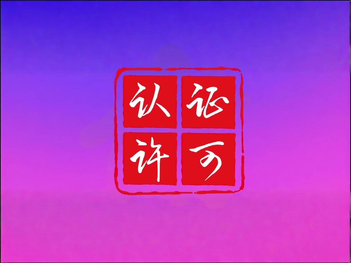 葫芦娃获肺热咳喘颗粒临床试验批准
