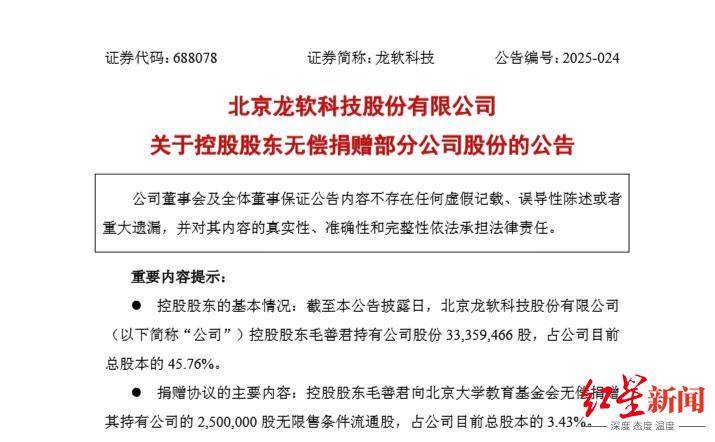 成都彭州富豪捐250万股股票给北大，市值7725万元
