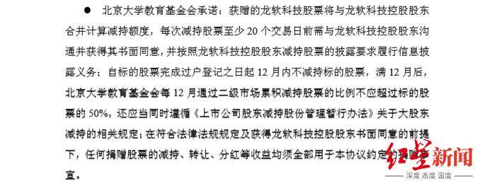 成都彭州富豪捐250万股股票给北大，市值7725万元