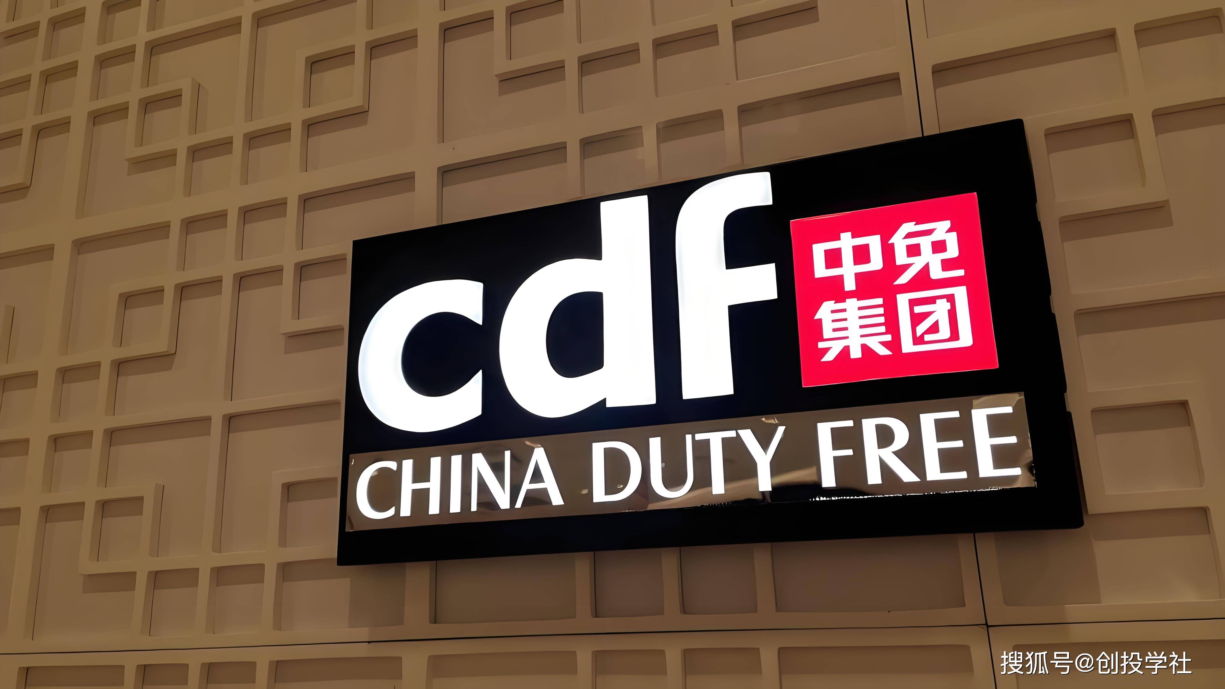中国中免——全球免税龙头