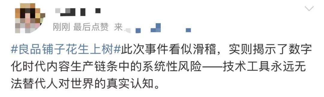 良品铺子道歉