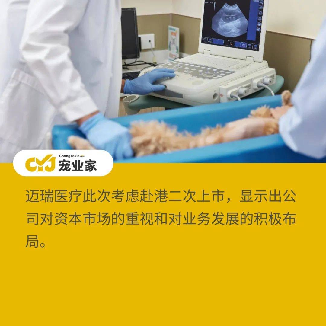迈瑞医疗拟赴港上市