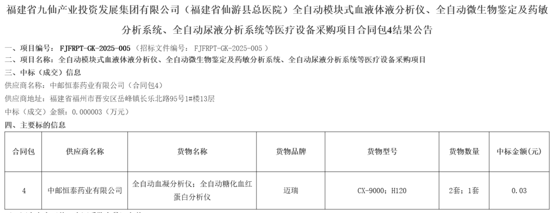迈瑞医疗：“都是他们的错！”