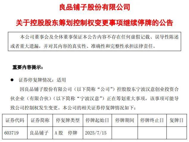 “谁”将接盘亏损的良品铺子