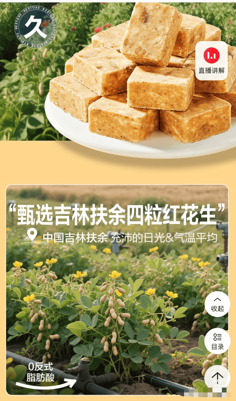 宣传图里“花生上树”！良品铺子致歉