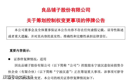 良品铺子实控人杨红春可能要卖“铺子”？