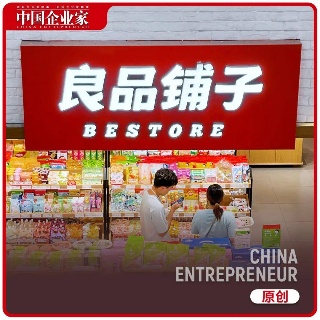 创始人把良品铺子卖了