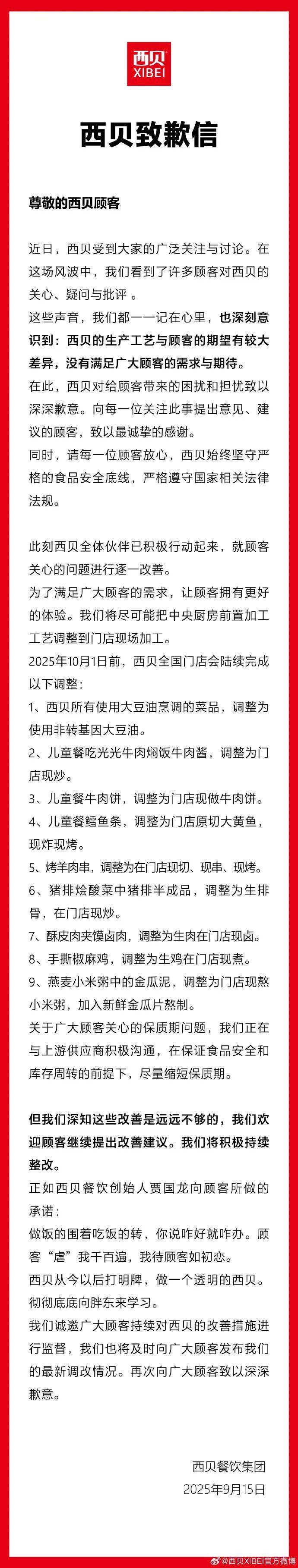 从硬刚到认错，西贝致歉能重获消费者信任吗？｜产业麻辣烫
