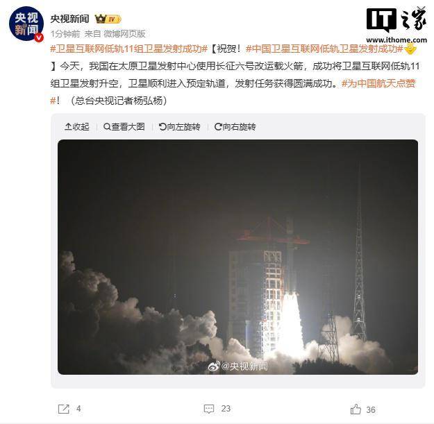 中国卫星互联网低轨 11 组卫星发射成功