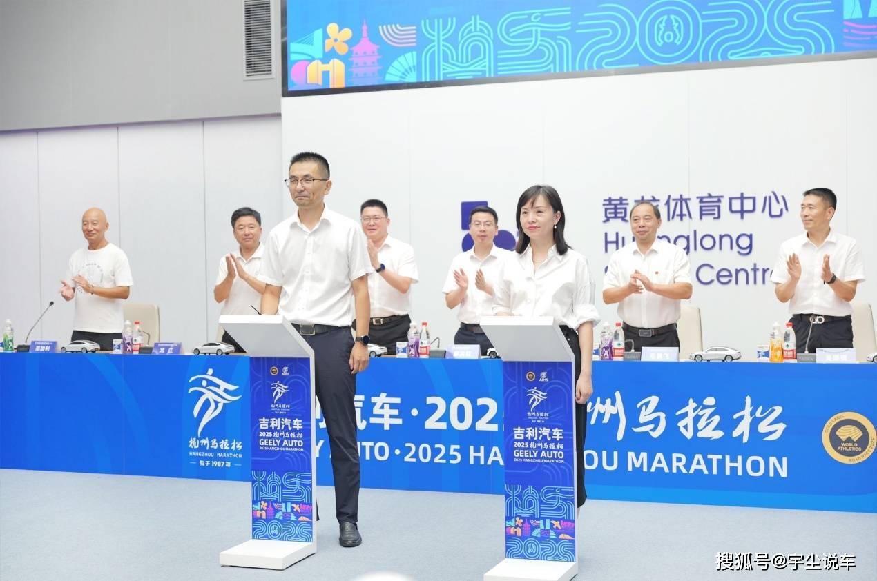 奔跑吧,吉利! 吉利汽车宣布冠名2025-2026年度杭州马拉松