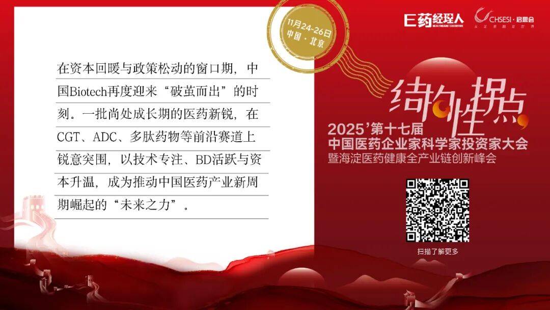 中国医药创新“锐”势力都有谁?2025中国医药创新种子100强重磅发布