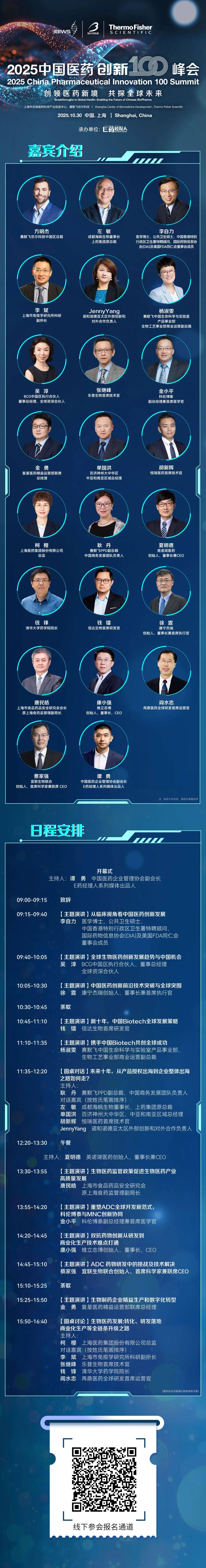 2025中国医药创新100峰会｜前哨站：中国医药创新全球化的关键跃迁