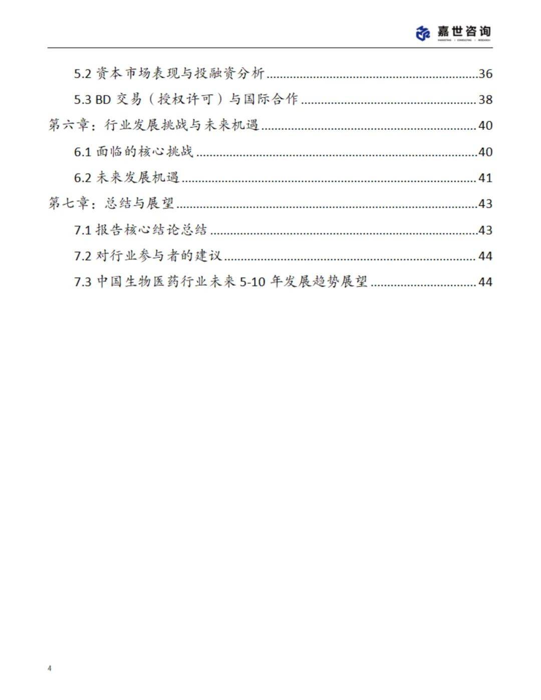 2025中国生物医药行业现状报告