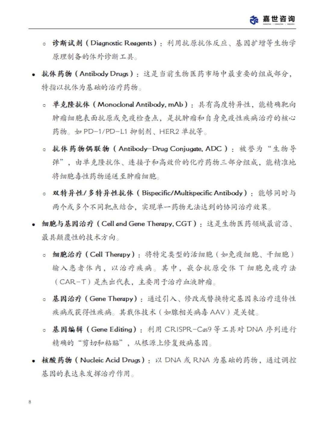 2025中国生物医药行业现状报告