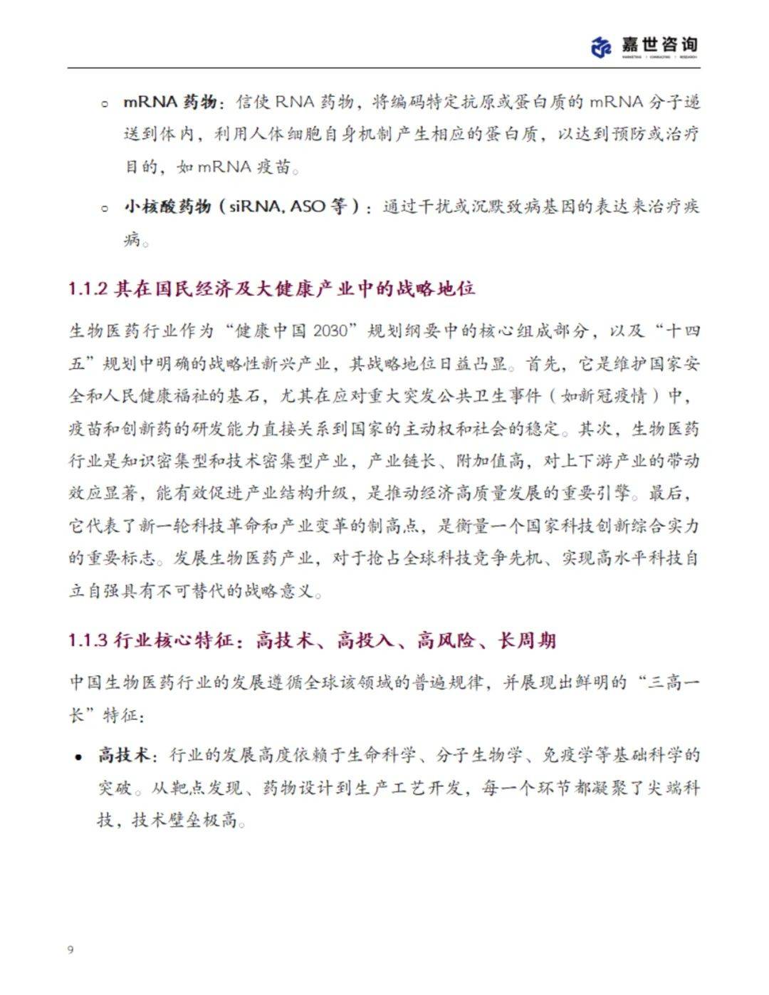 2025中国生物医药行业现状报告