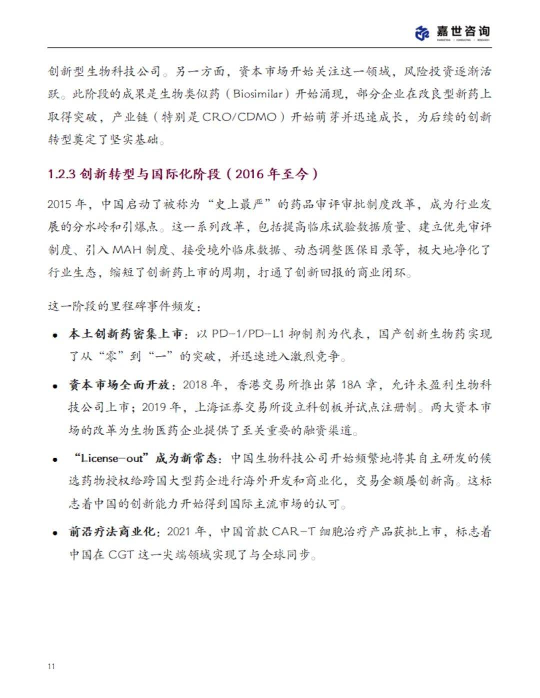 2025中国生物医药行业现状报告