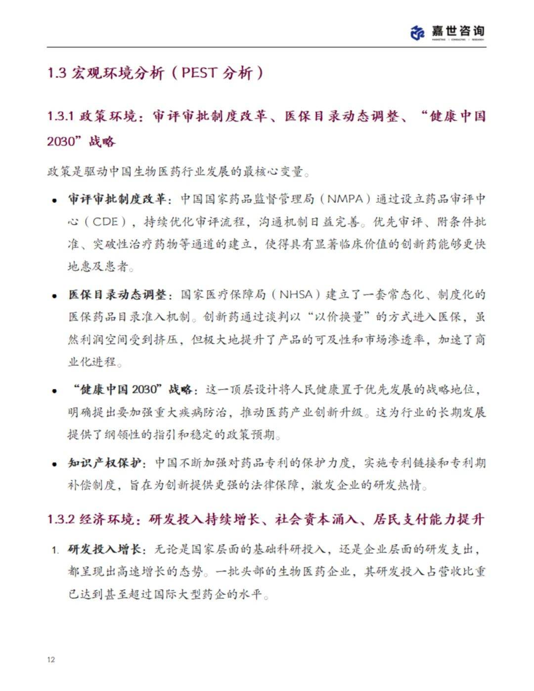 2025中国生物医药行业现状报告