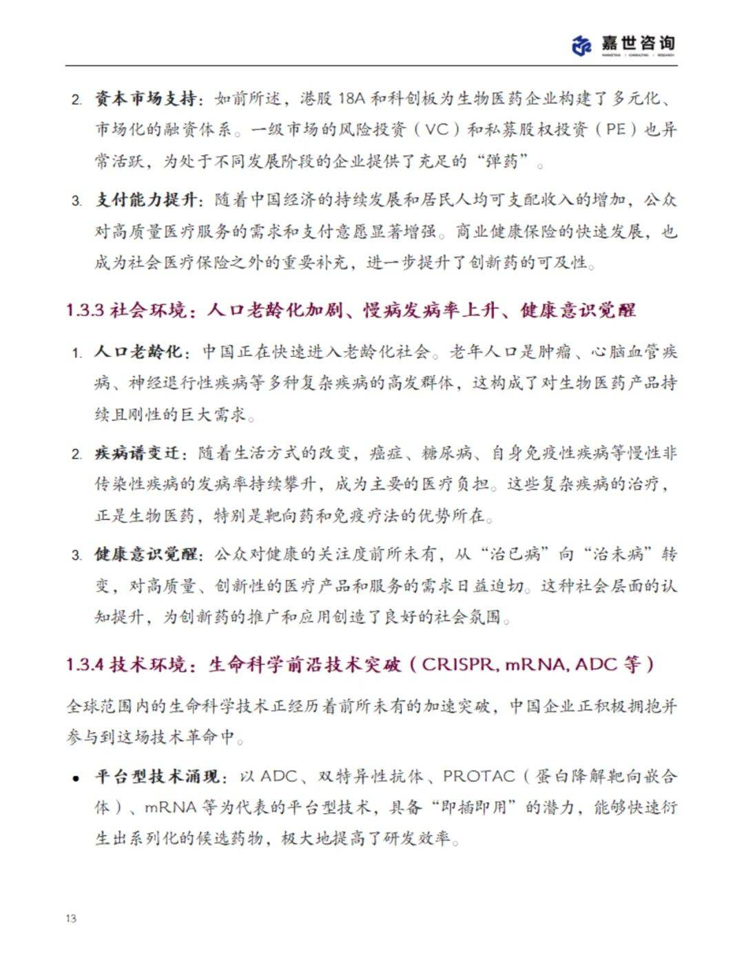 2025中国生物医药行业现状报告