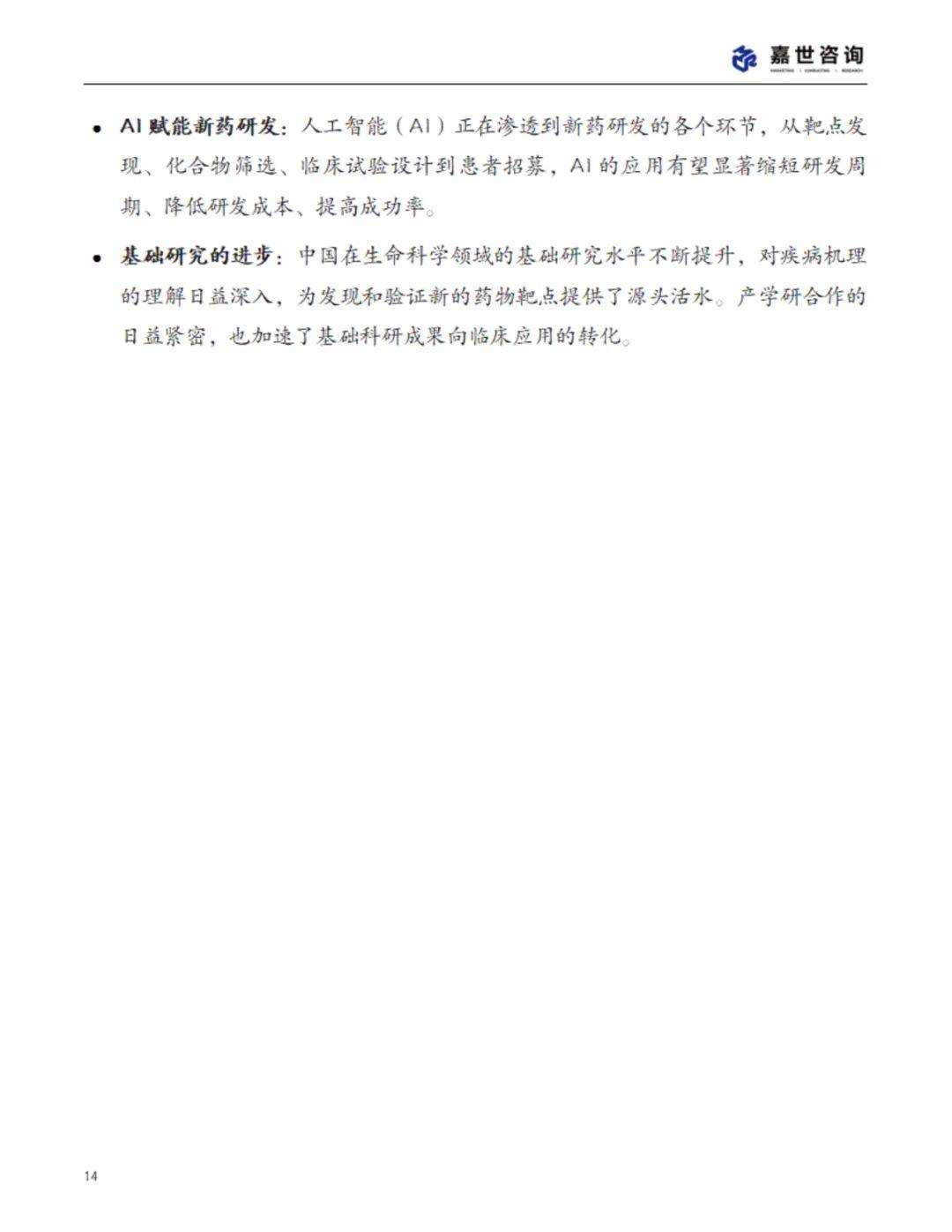 2025中国生物医药行业现状报告