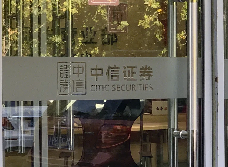 中信证券私募(中信证券私募子公司)