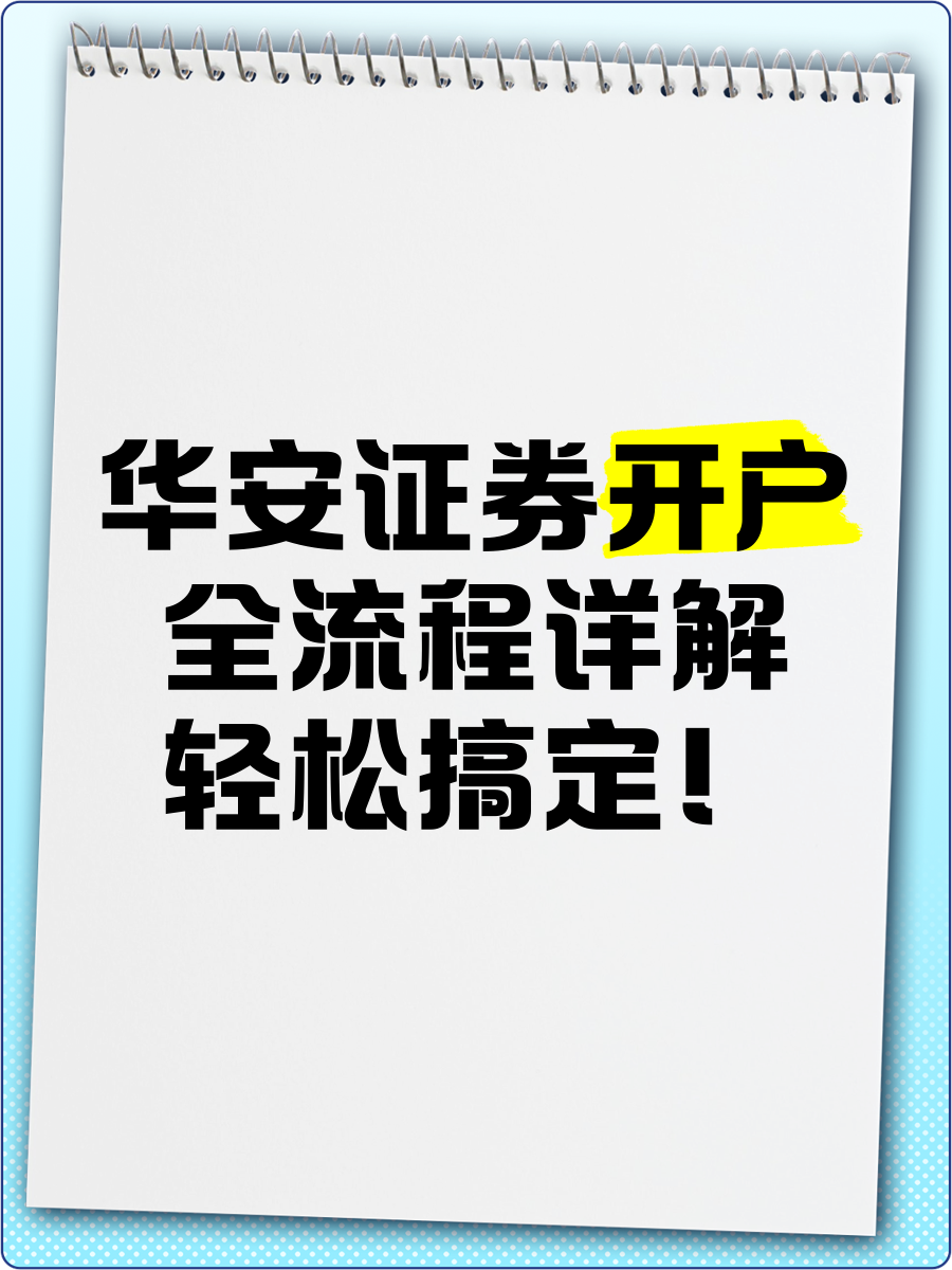 证券在线开户(证券在线开户低佣金多少)