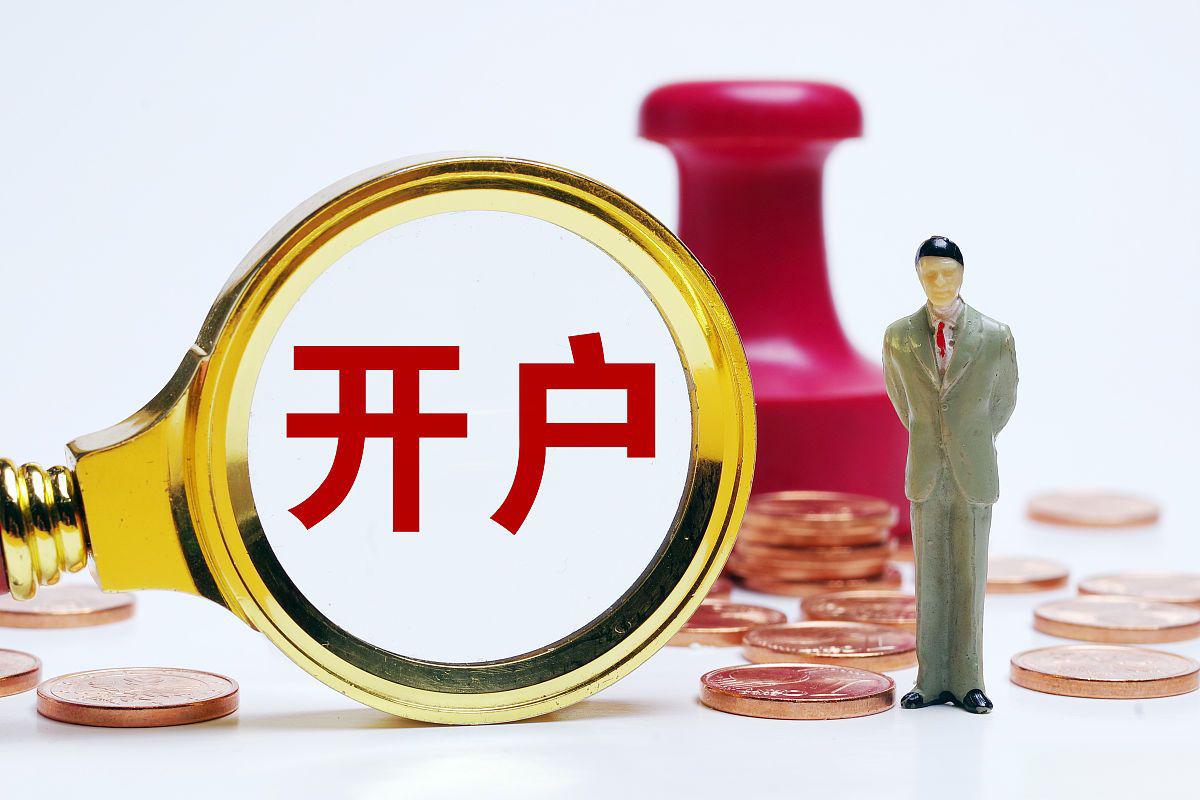 证券在线开户(证券在线开户后可以改佣金吗)