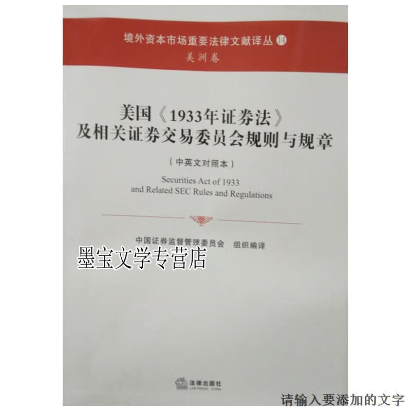 美国1933年证券法(美国1933年证券法的颁布,促使了注册会计师行业的诞生)