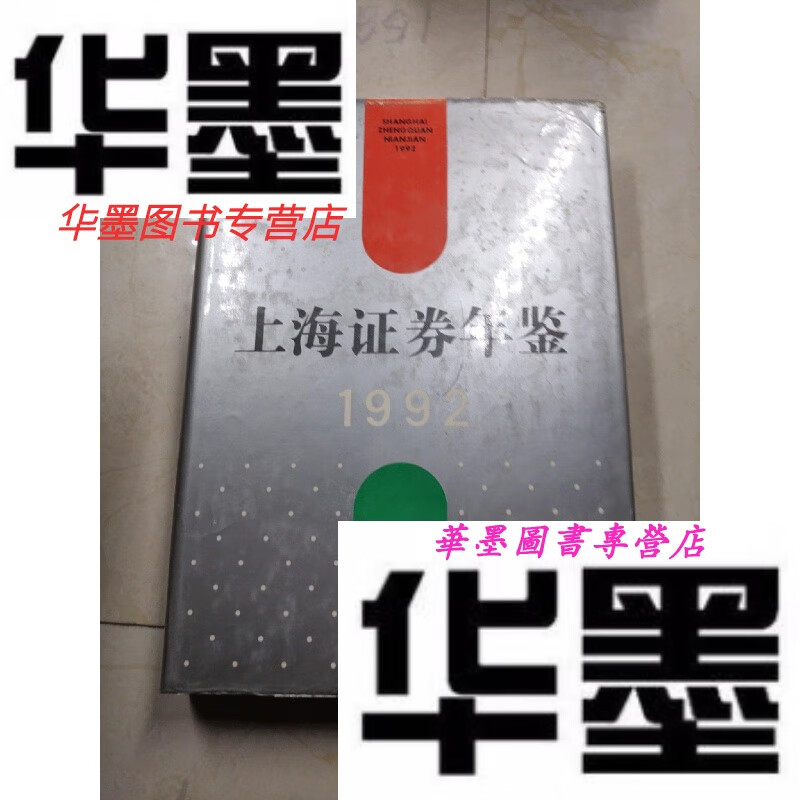 证券年鉴(中国证券年鉴)