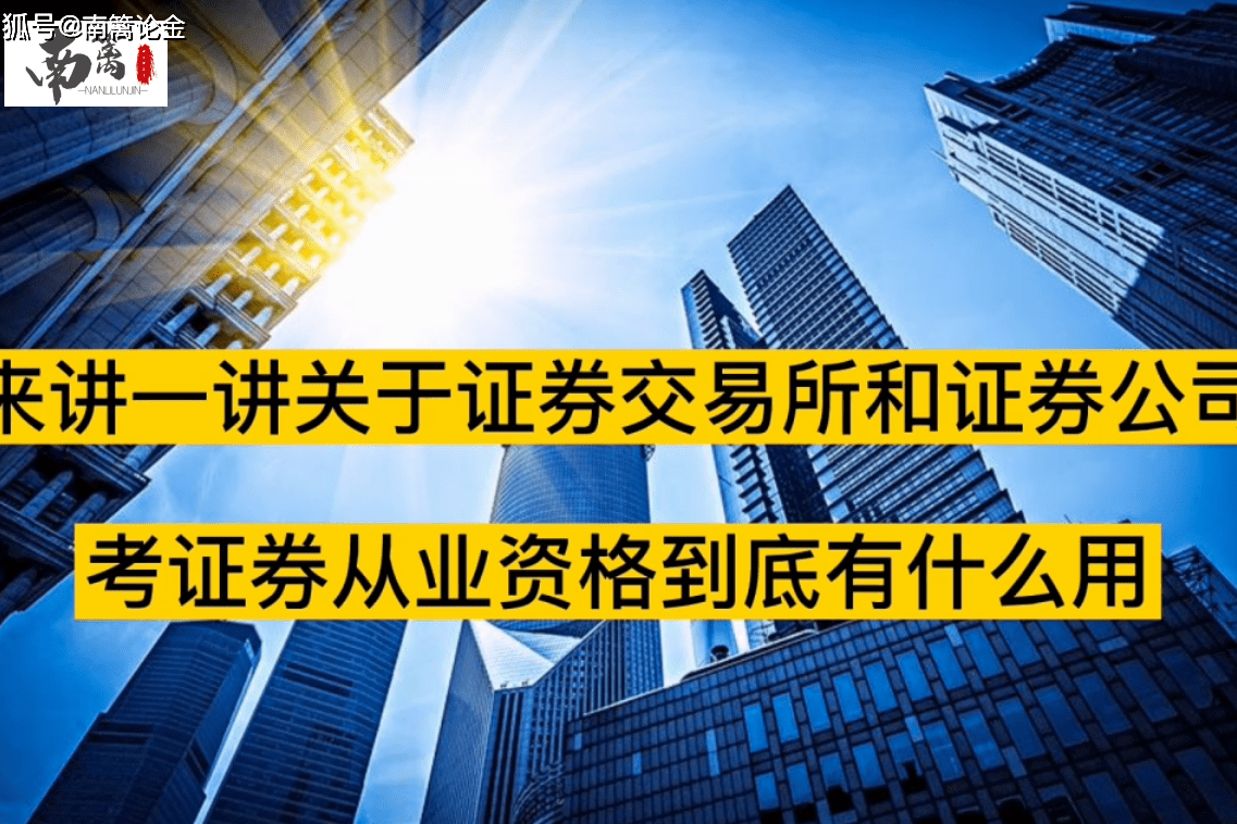 证券从业资格证做什么(证券从业资格证能干嘛,怎样应聘工作)