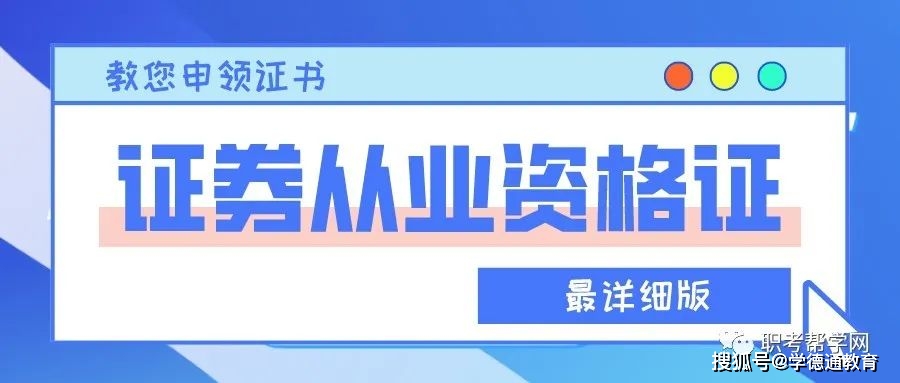 证券从业资格证复习(证券从业资格考试资料整理)