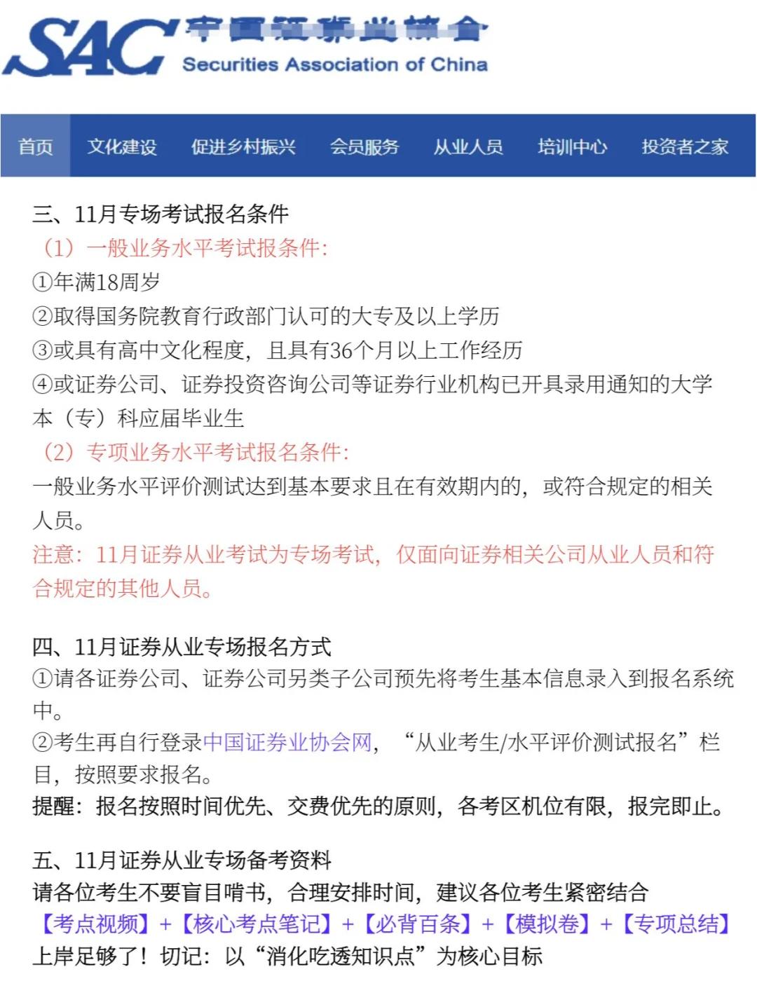 证券从业专业(证券从业专业水平保荐代表人考试)