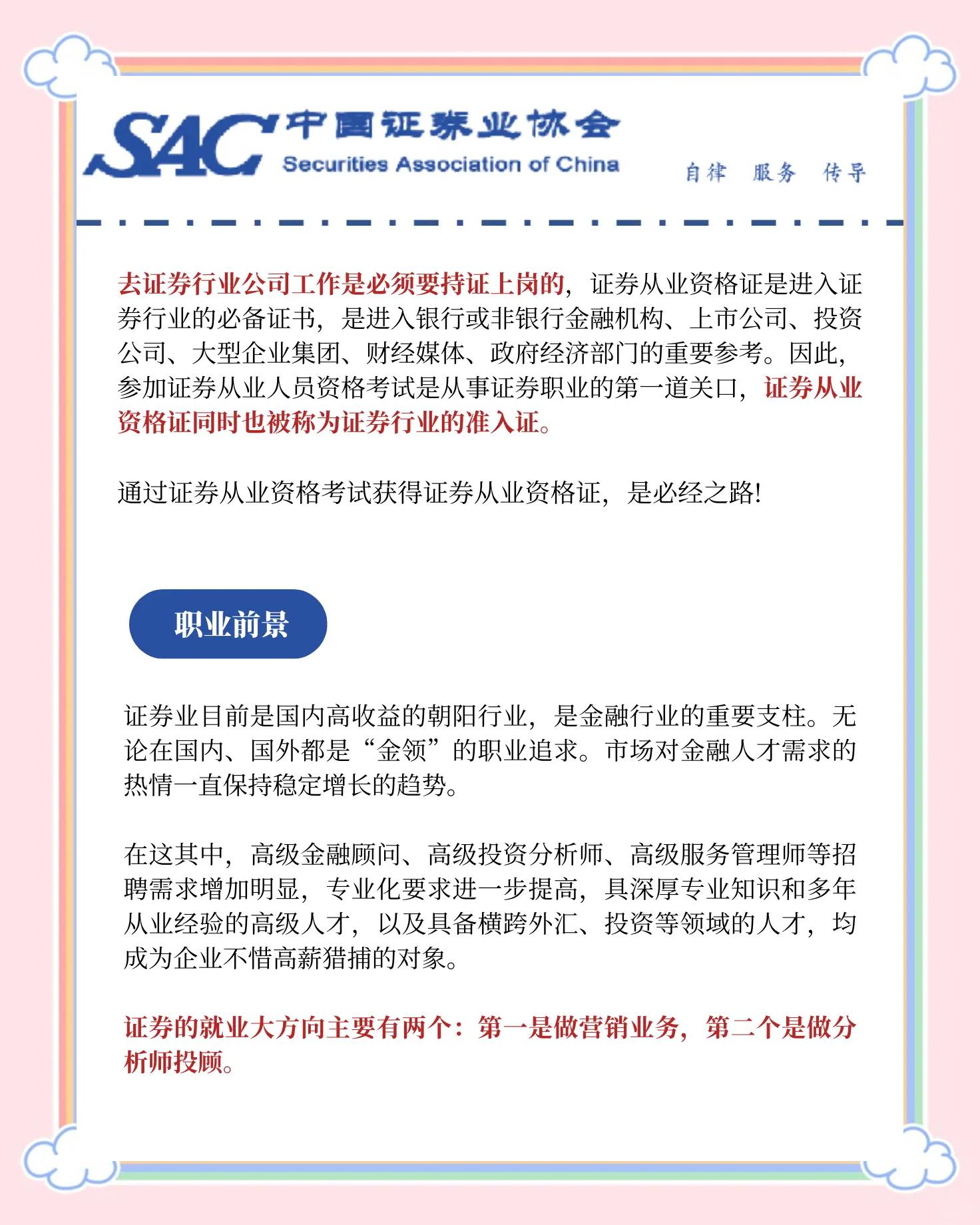 证券从业专业(证券从业专业水平保荐代表人考试)