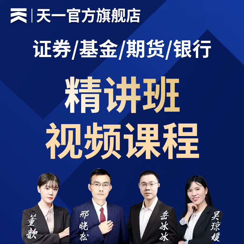 证券从业视频课程(证券从业考试视频课件)