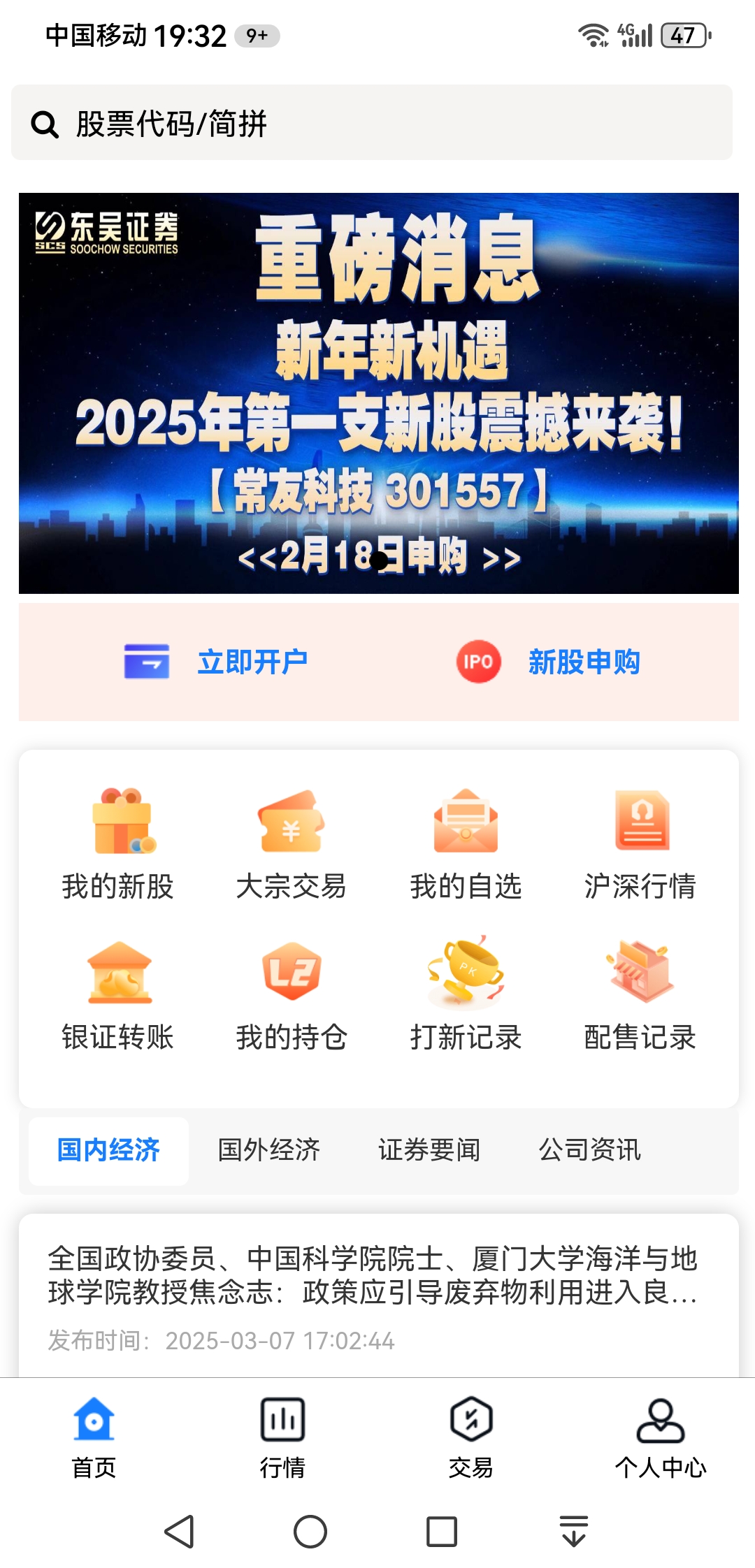 财达证券网上交易(财达证券网上交易电脑版)