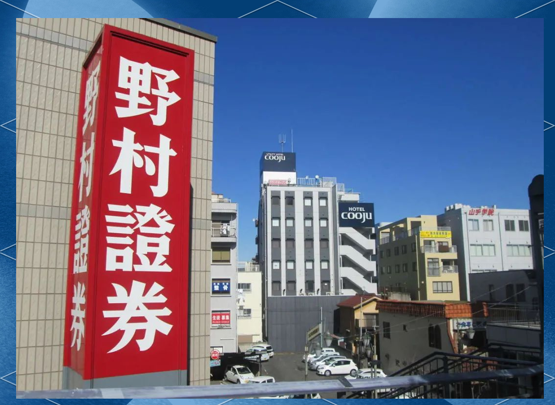 日本野村证券(日本野村证券待遇)