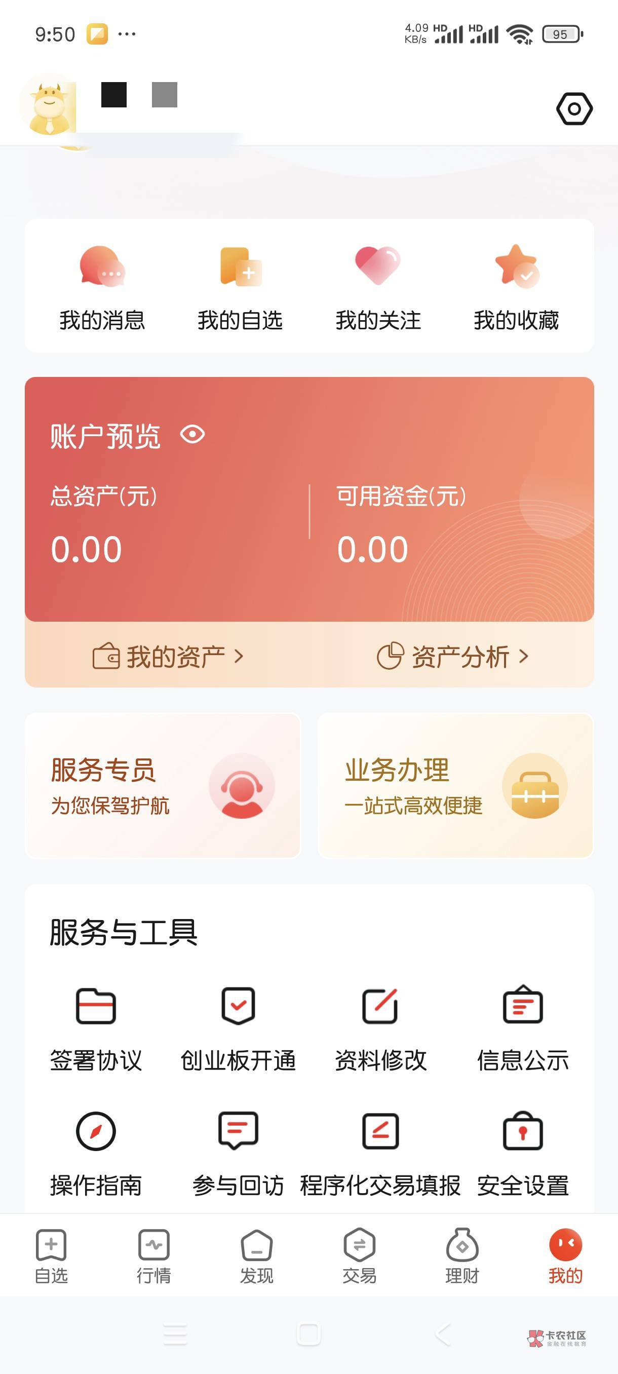 华安证券网上交易(华安证券网上交易时间)