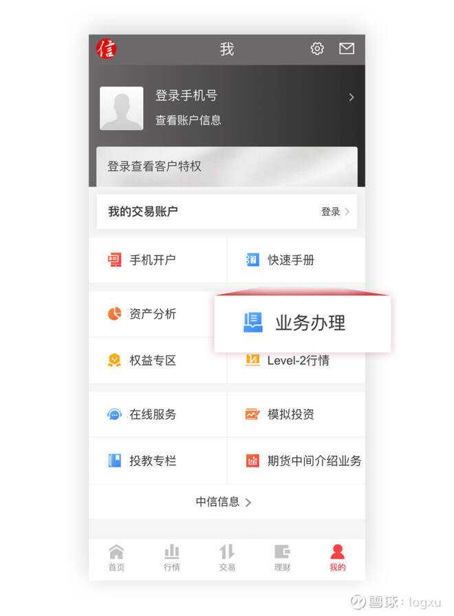 中信证券交易软件下载(中信证券交易软件下载手机版)
