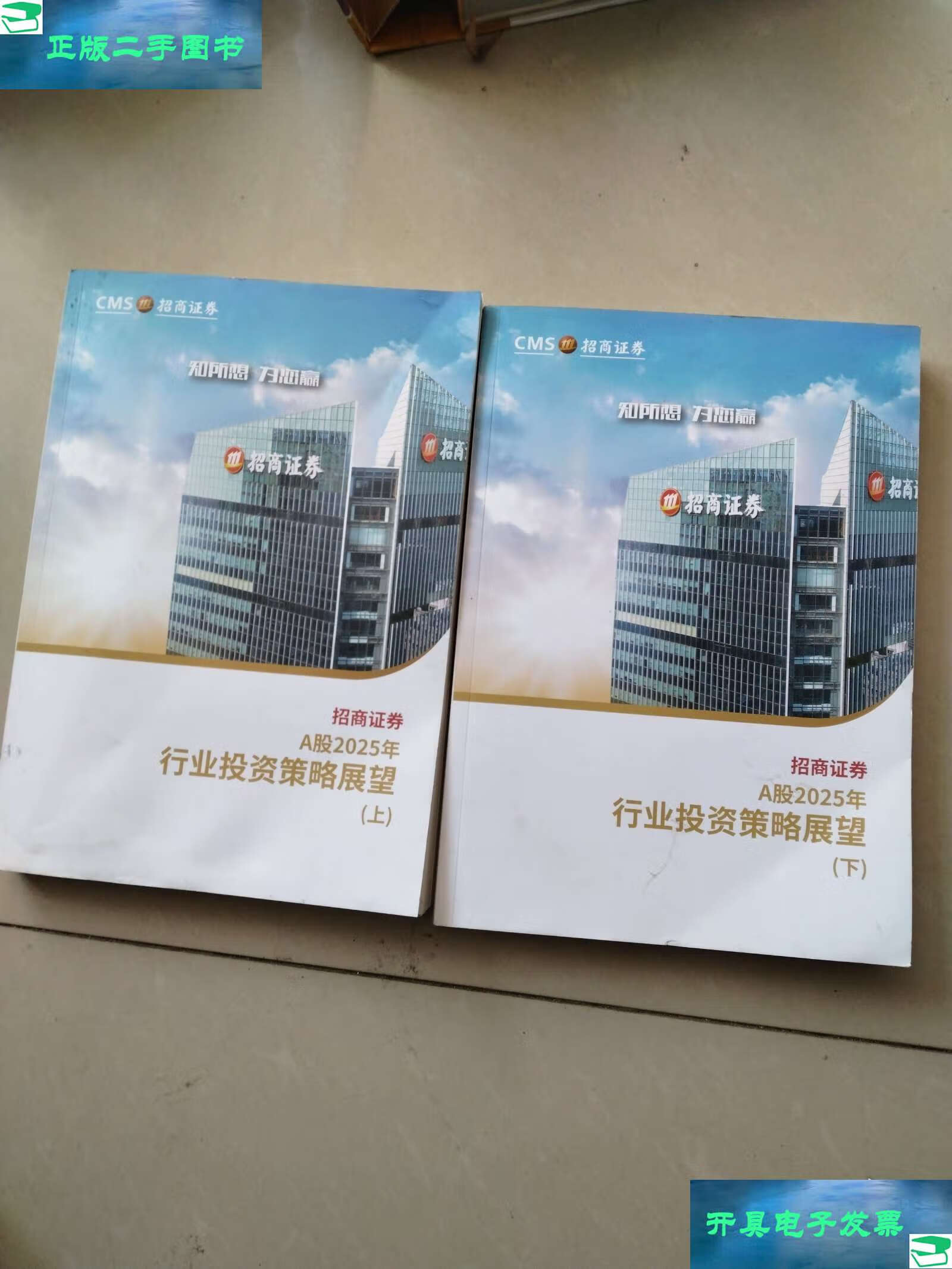 招商证券策略(招商证券策略会时间表)