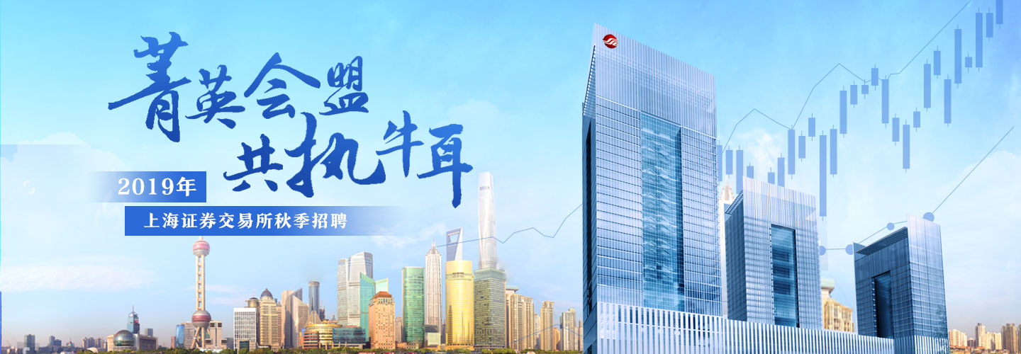 证券交易所招聘(证券交易所招聘信息)