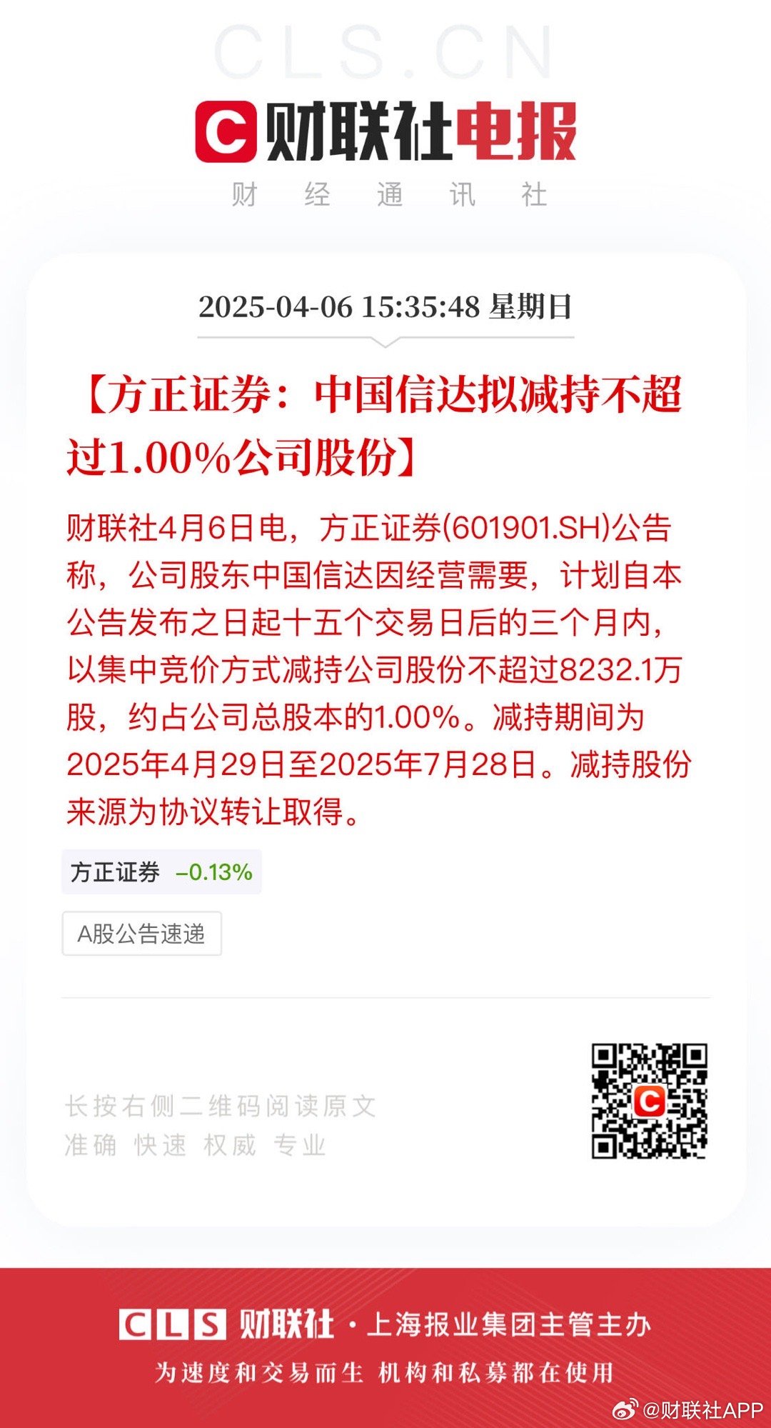 方正证券电话号码(国泰海通证券电话号码多少)