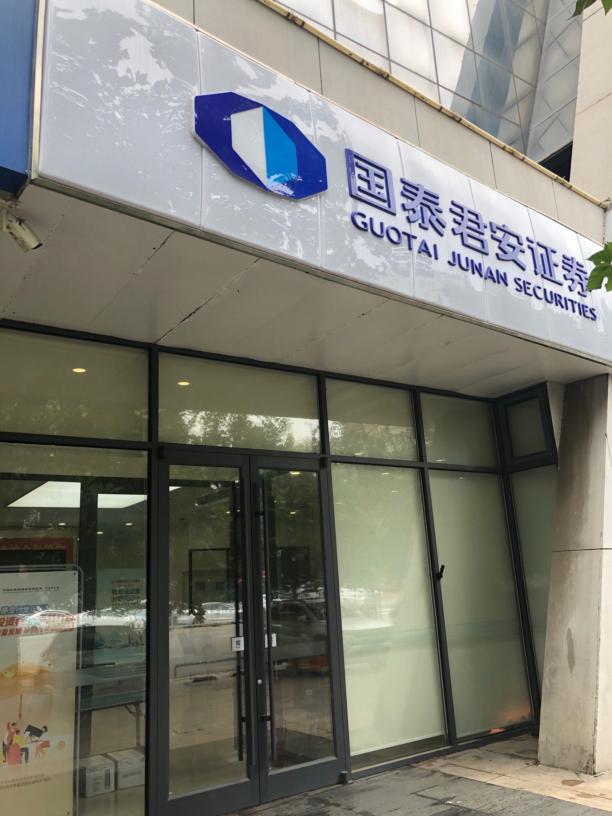 中天国富证券有限公司(中天国富证券有限公司排名)