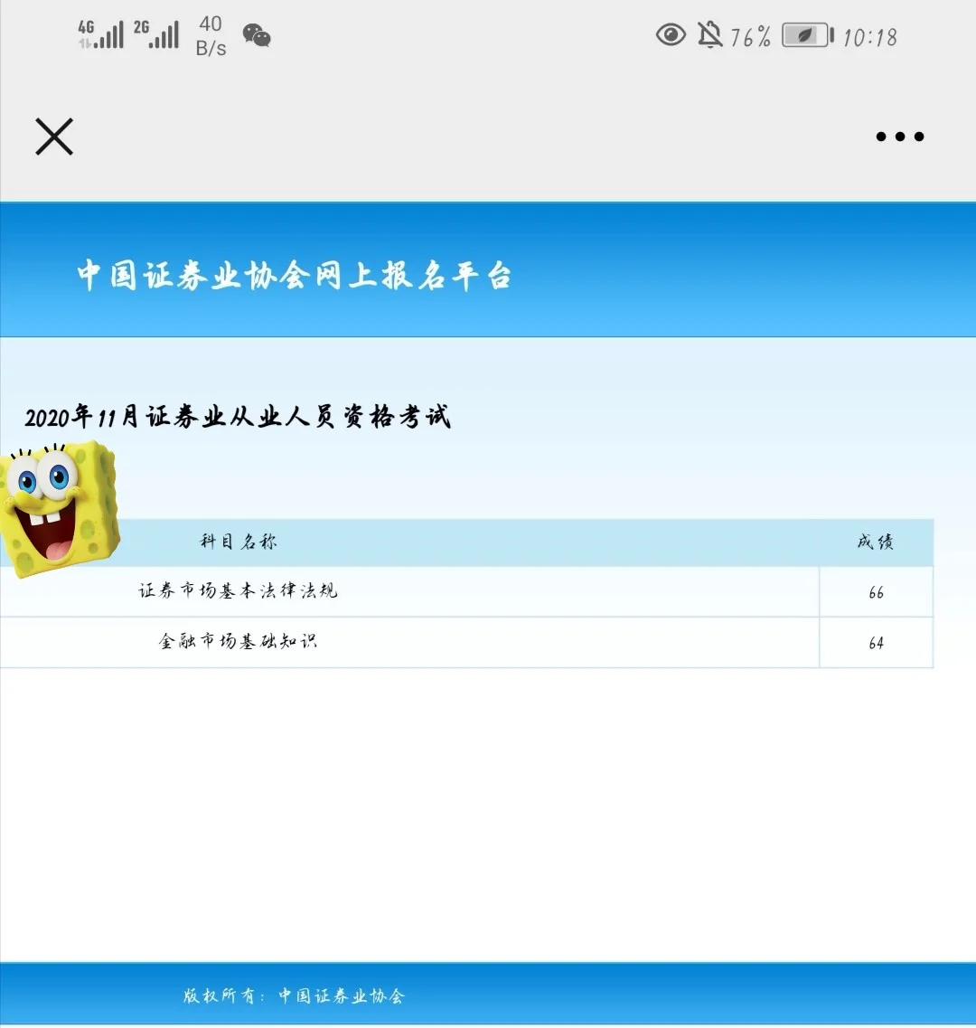 证券成绩什么时候出来(证券考试成绩查询几个工作日)